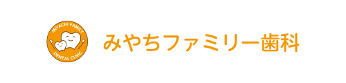 みやちファミリー歯科